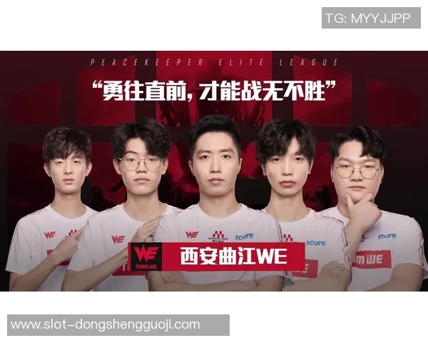 世界杯新闻和平精英战术解析：深入了解WE战队的默契配合与战略布局